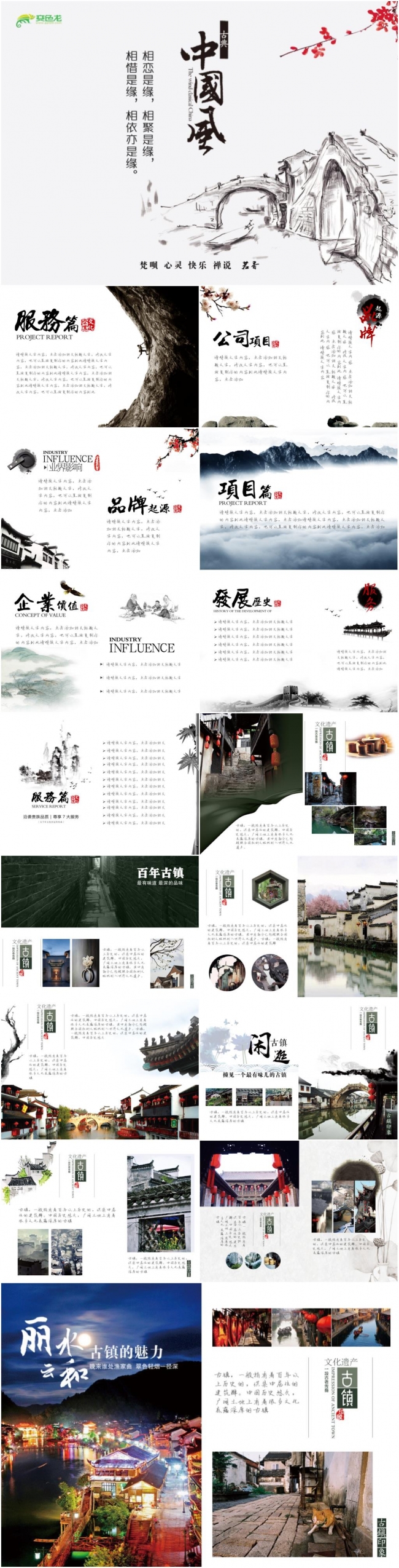 极简创意中国风2018年终总结工作计划ppt动态模板