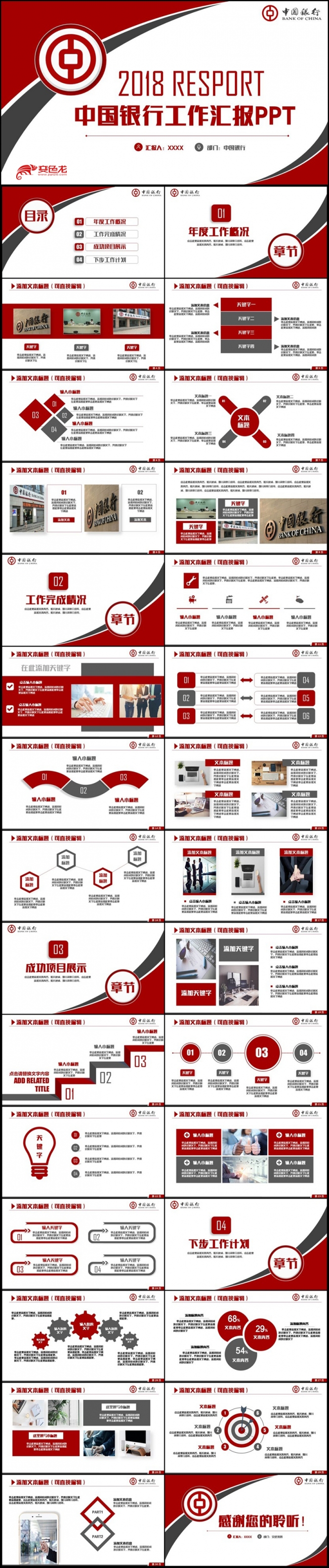 精致简洁中国银行汇报PPT