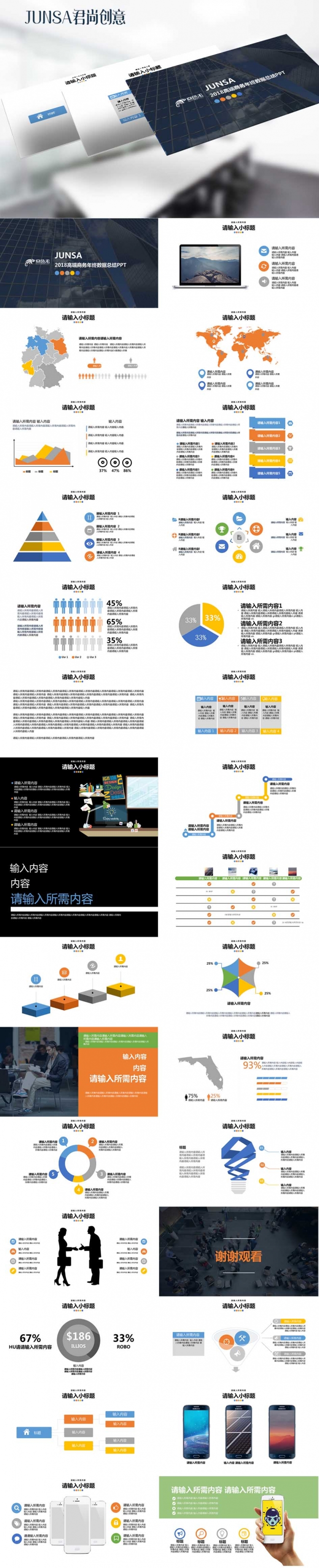 2018高端商务年终数据总结PPT