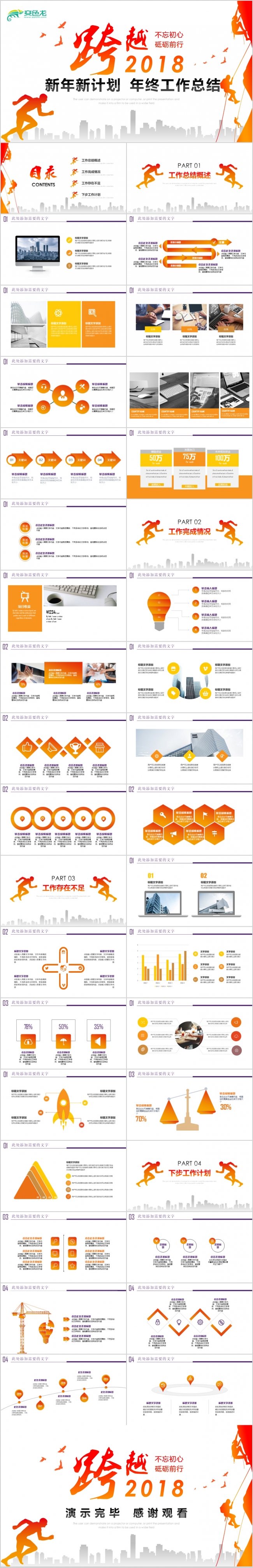 2018红色简约工作总结年终总结PPT下载
