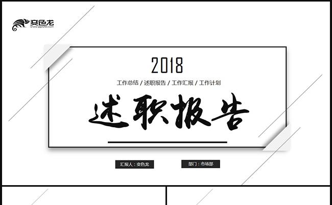 创意稳重大气述职报告个人述职岗位竞聘求职竞聘工作简历个人简历缩略图