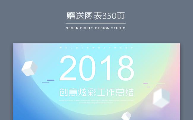 创意渐变炫彩年终总结工作汇报ppt模板缩略图