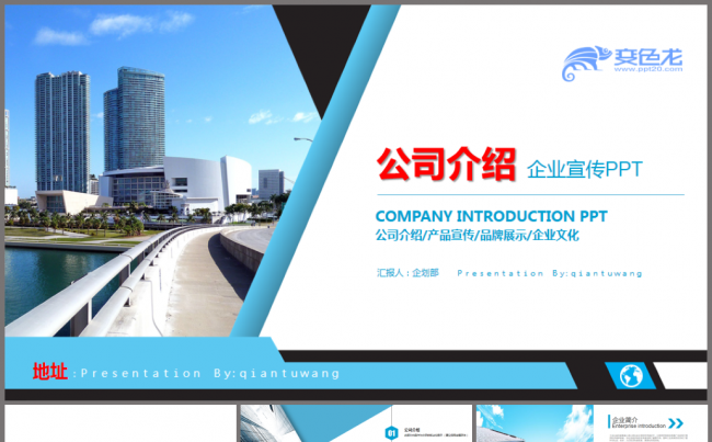 企业介绍公司介绍2018工作计划创业融资年终总结汇报ppt缩略图