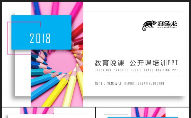 【教育培训】创意红蓝色清新淡雅 教育说课公开课培训课件PPT缩略图