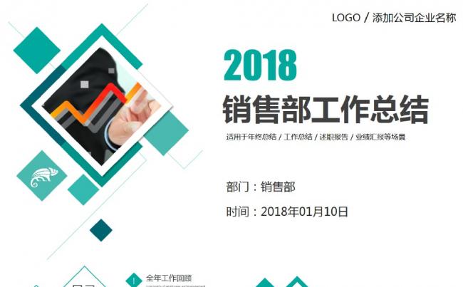 简约商务销售工作总结汇报PPT缩略图