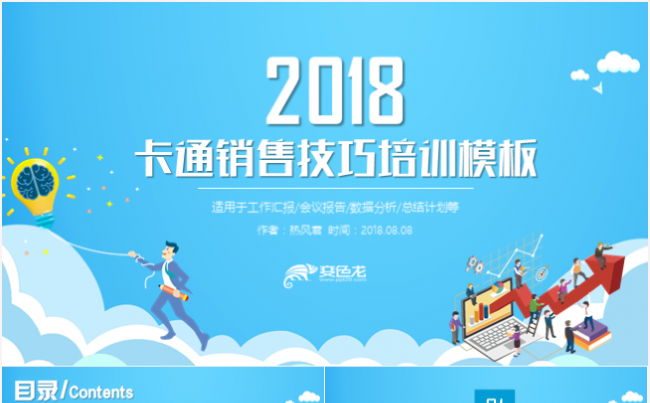 营销策划销售技巧培训员工培训PPT模板缩略图
