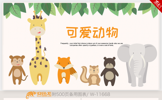 可爱卡通动物主题儿童幼儿园动态ppt课件缩略图