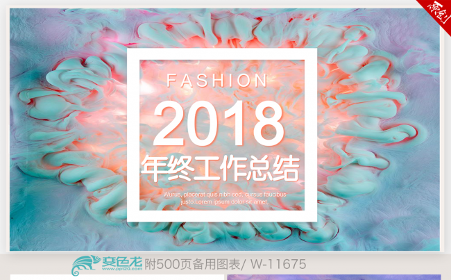 唯美创意水彩风2018年终工作总结新年计划ppt动态模板缩略图