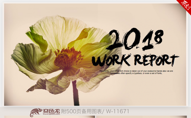 文艺复古大气2018年终工作总结新年计划ppt动态模板缩略图