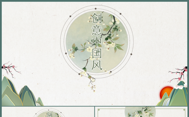 中国风演示作品缩略图