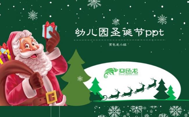 雪花 幼儿园圣诞节活动庆典 圣诞节简介介绍ppt 含内容缩略图
