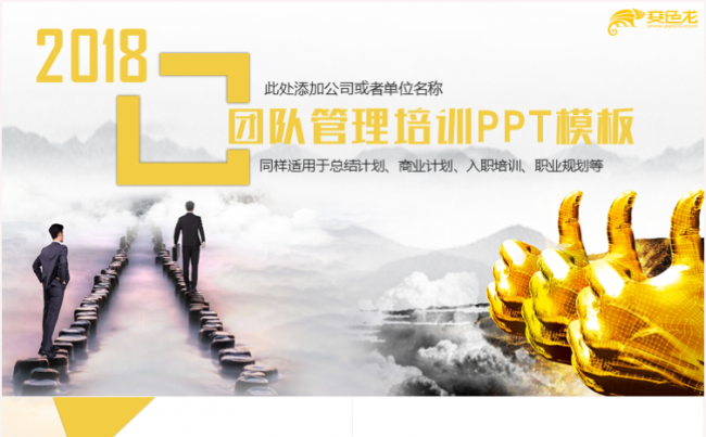 团队管理培训员工入职培训礼仪培训建设PPT模板缩略图