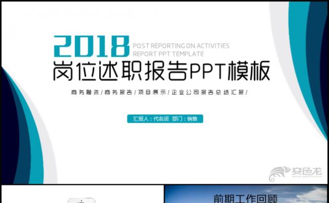 2018年简约商务岗位述职报告PPT动态模板缩略图