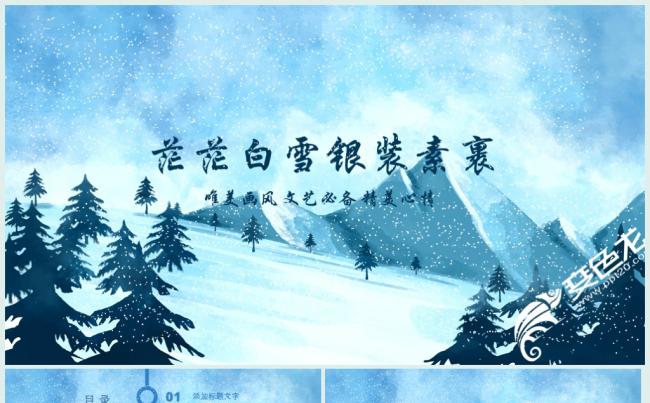 唯美水墨大雪风景产品宣传PPT模板缩略图