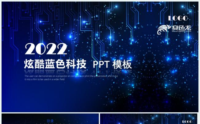 炫酷蓝色科技公司项目介绍PPT模板缩略图
