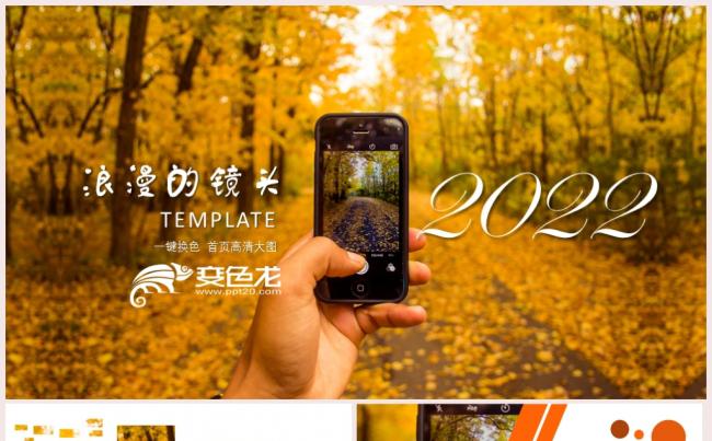  唯美浪漫金秋商务计划书PPT模板缩略图