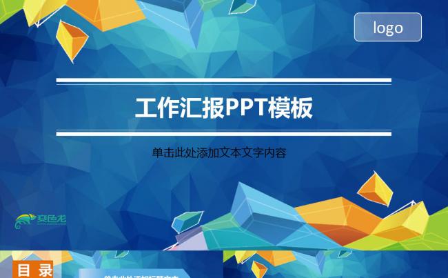 时尚商务PPT模板缩略图
