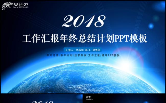 工作汇报年终总结计划PPT模板缩略图