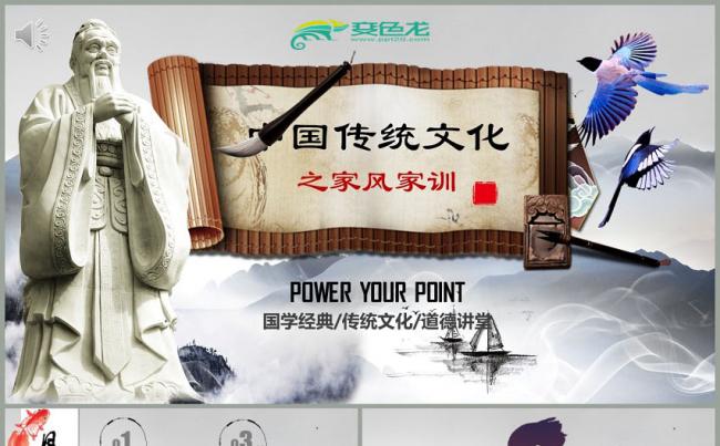 优质作品 | 水墨风中国传统文化之家风家训道德讲堂国学经典缩略图