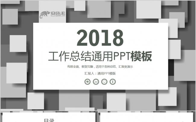 极简黑白风2018年年终总结新年计划ppt模板缩略图