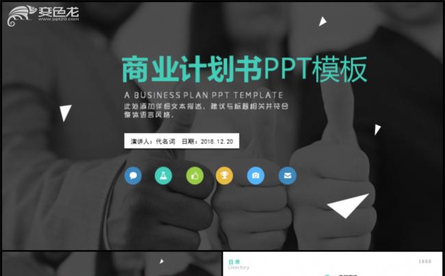 简约实用创业商业融资计划书PPT模板缩略图