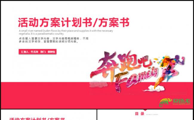 商业计划书营销策划书活动方案书PPT模板缩略图
