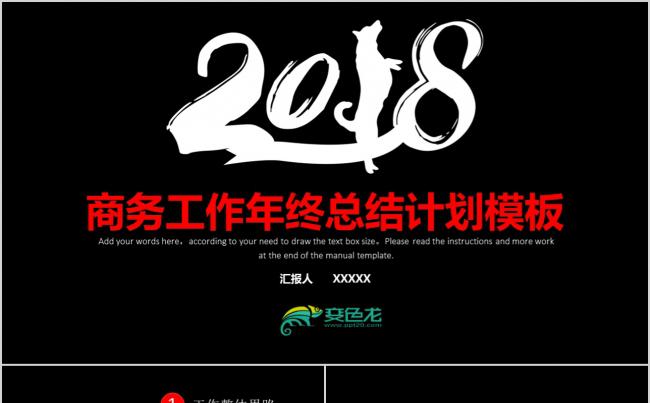 2018红色简约工作总结年终总结PPT素材下载缩略图