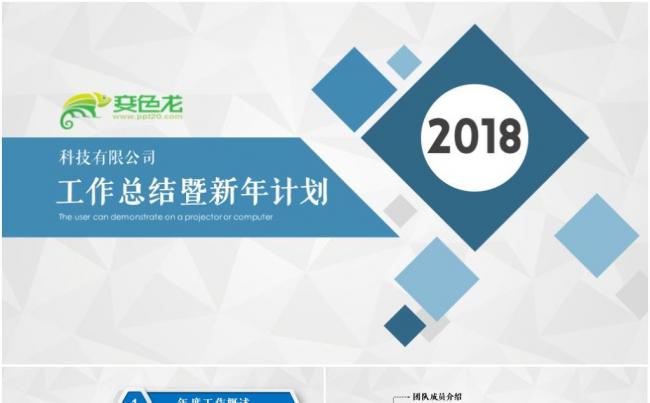 2018总结汇报商务演示培训讲座工作计划PPT缩略图