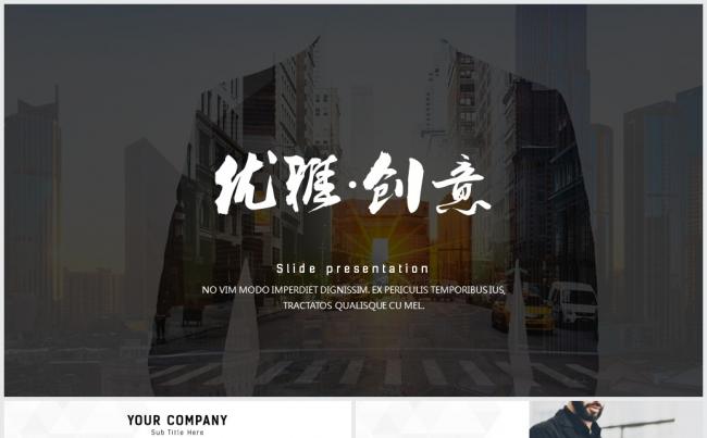 简约商务PPT模板缩略图