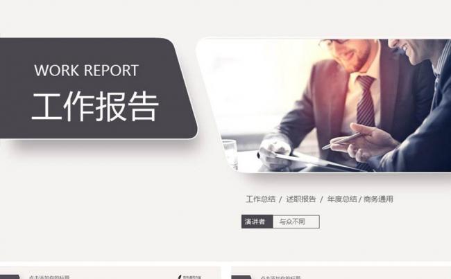 【年终汇总】创意低调微粒体工作报告PPT模板缩略图