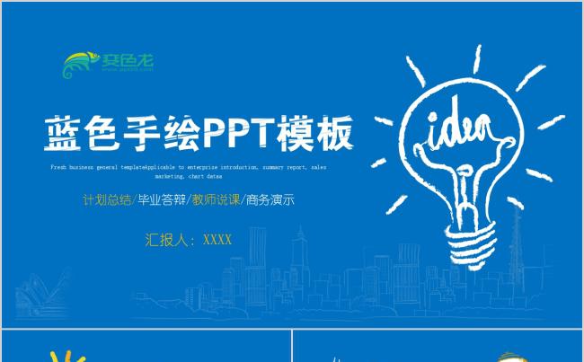  创意手绘商务年终工作汇报PPT模板素材 下载缩略图
