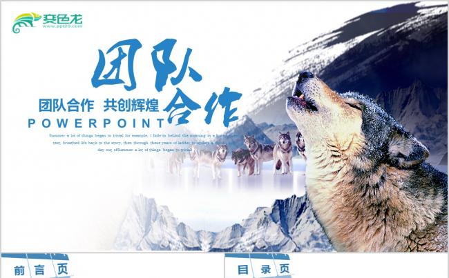 企业文化班组建设合作职场团队建设ppt素材 下载缩略图