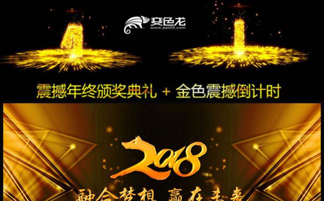 震撼金色狗年颁奖典礼年会庆典PPT模板缩略图
