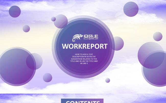 【黑色大叔！】梦幻紫色渐变商务工作汇报PPT模板缩略图