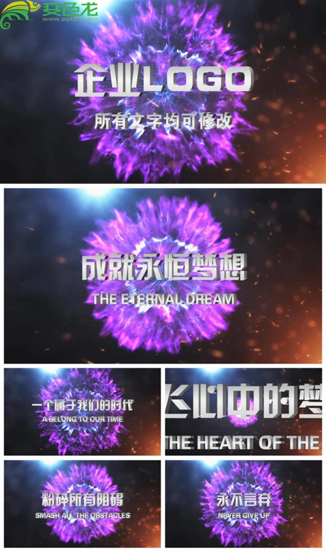企业科技宣传片年会颁奖开场片头动态PPT模板