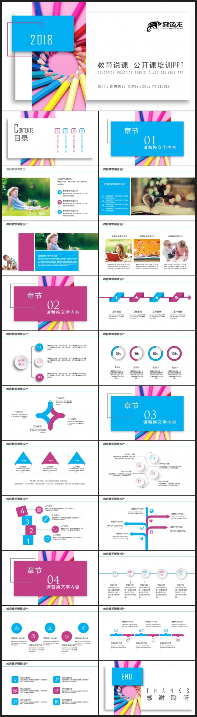 【教育培训】创意红蓝色清新淡雅 教育说课公开课培训课件PPT