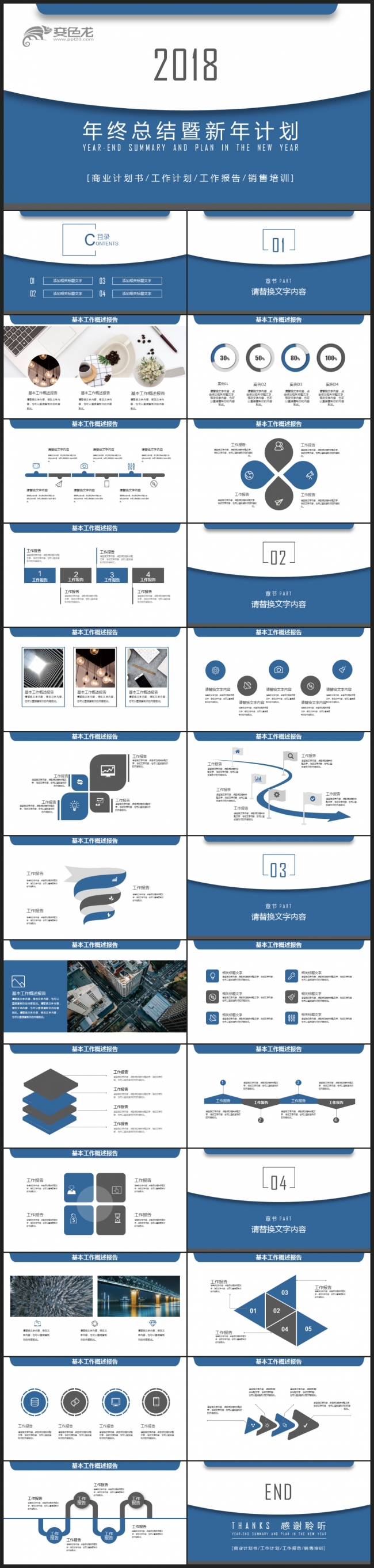 【2018】蓝色立体 商务创意极简 年终总结新年计划PPT