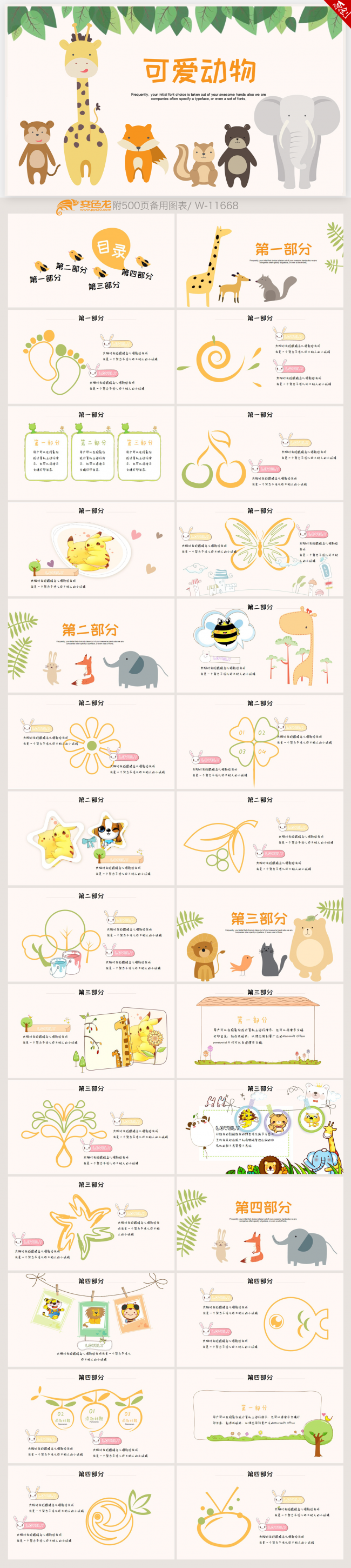 可爱卡通动物主题儿童幼儿园动态ppt课件