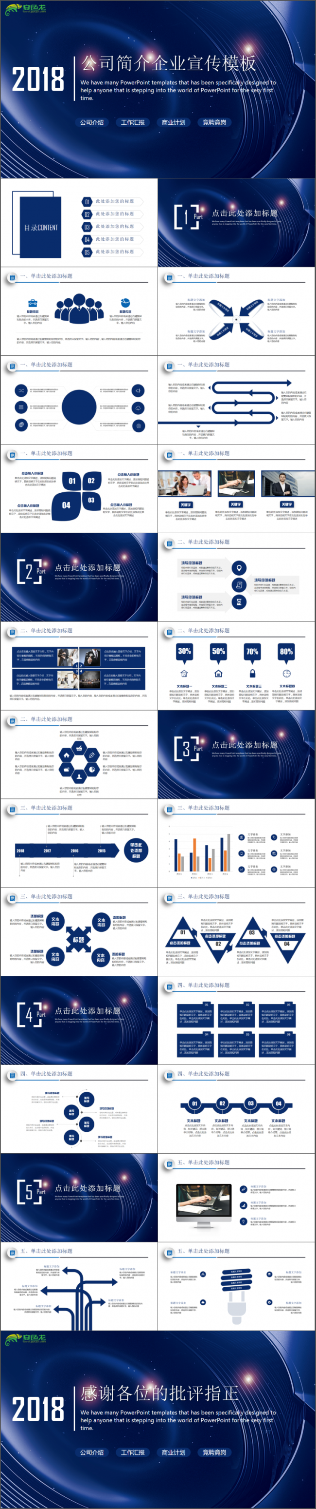 公司简介企业宣传计划总结模板通用商务模板架构完整商务汇报模板
