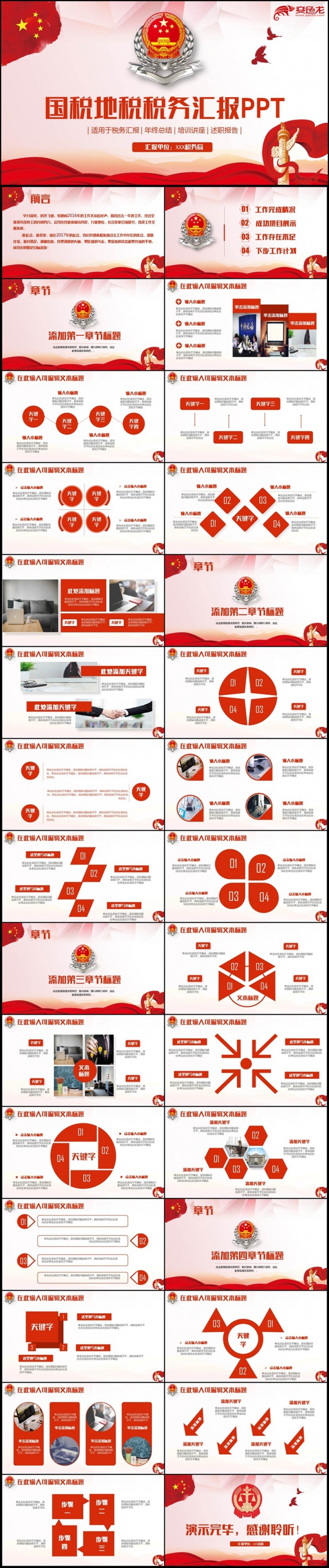 高端简洁国税地税税务税收工作汇报PPT
