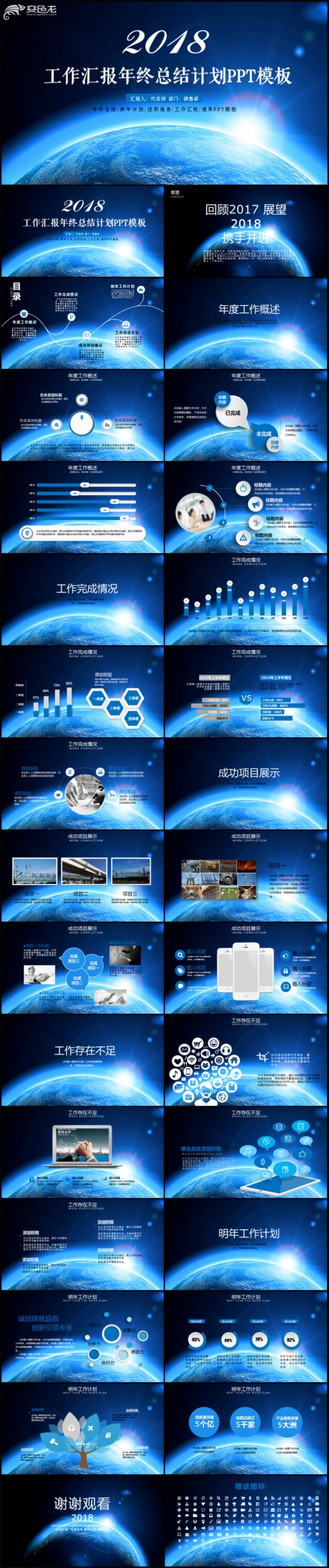 工作汇报年终总结计划PPT模板