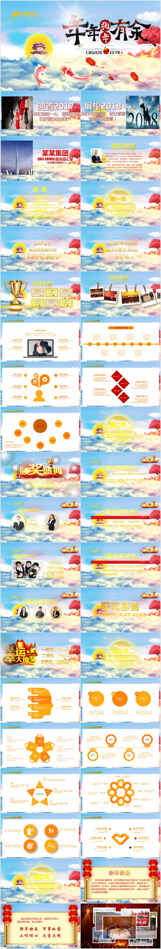 震撼年会颁奖典礼员工表彰大会2018工作计划PPT