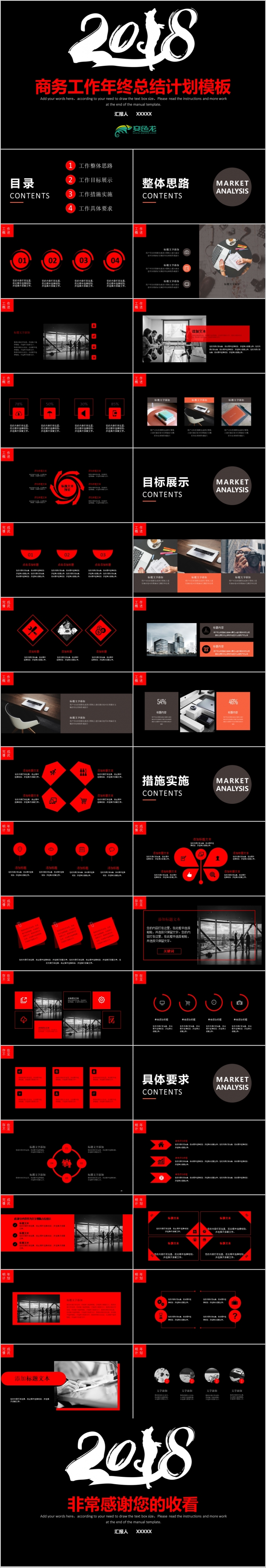 2018红色简约工作总结年终总结PPT素材下载