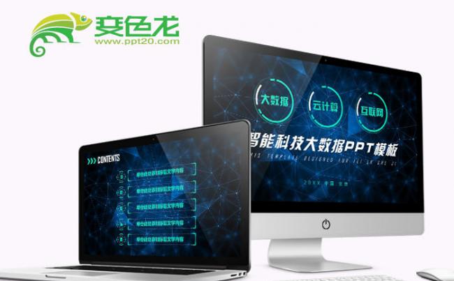 炫酷智能科技大数据互联网云计算ppt模板缩略图