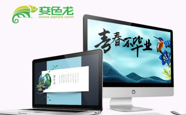 创意毕业季相册PPT模版缩略图