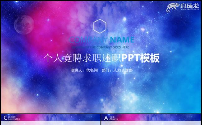 个人简历岗位竞聘求职报告通用PPT模板缩略图