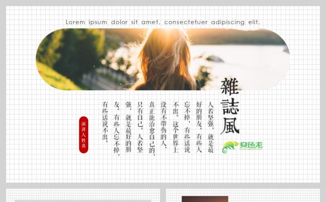 2018杂志风工作汇报总结PPT模板2缩略图