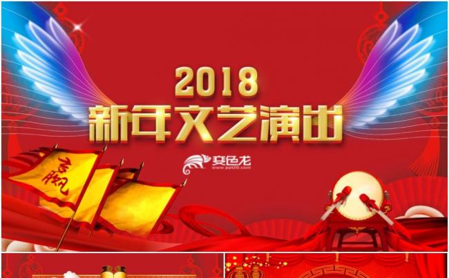 2018公司年会颁奖迎新春誓师典礼新年春节元旦联欢晚会PPT缩略图