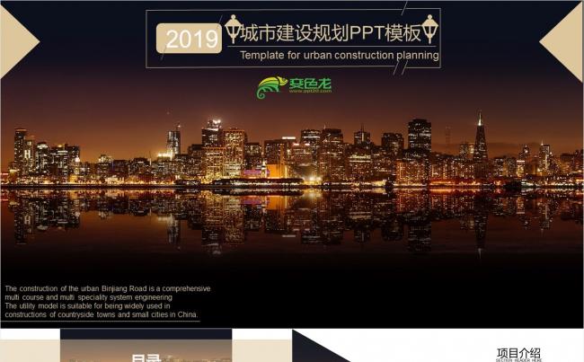 黑金城市建设规划PPT模板缩略图