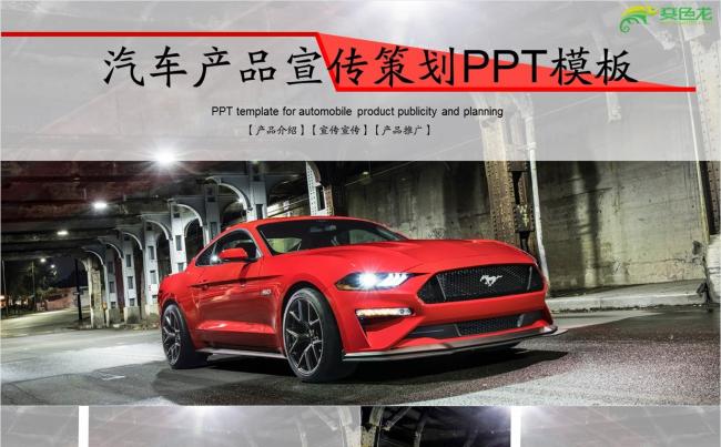 粉红汽车产品宣传策划PPT模板缩略图